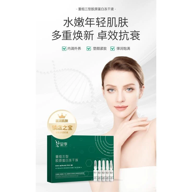 【紫橙玲姐】里季重组三型焕活深层胶原蛋白冻干液
