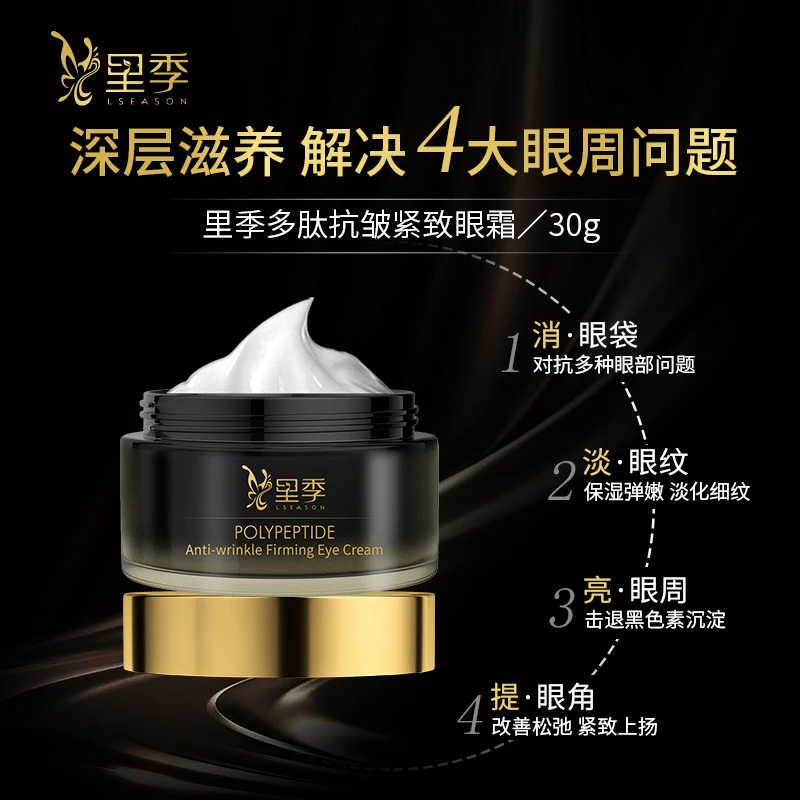 【紫橙玲姐】里季（芋螺肽）多肽抗皱紧致眼霜 （到手2瓶）