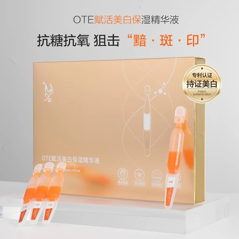 （点斑笔）OTE赋活美白保湿精华液（到手4盒）