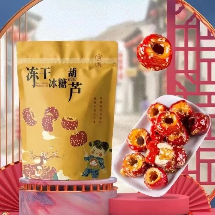 冻干冰糖葫芦冻干山楂整颗空心无核山楂球糖葫芦酸甜酥脆开胃零食