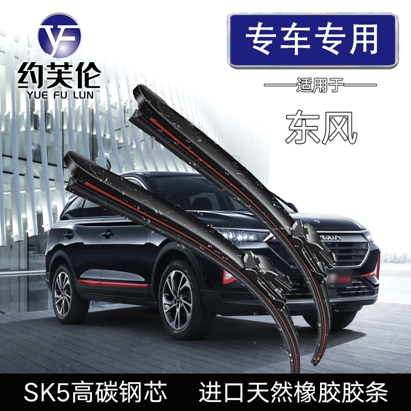 【东风专拍】猛土/奥丁/锐骏/虎视/菱智/V3/M5/K17/约芙伦雨刮器