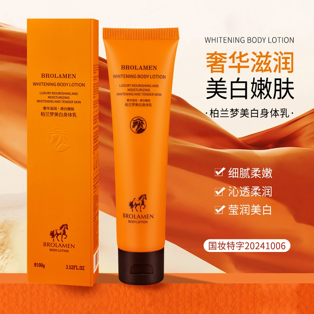 【范范的礼物】BROLAMEN柏兰梦美白身体乳