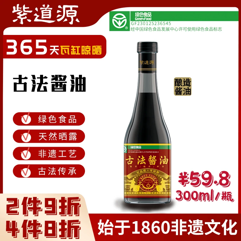 精选特产纯黄豆酱油古法美味鲜酱油酿造原料味道品质组合装300ml