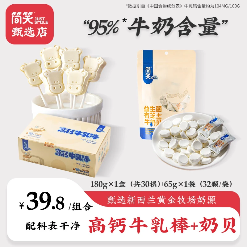 简笑【买牛乳棒送奶贝】牛奶棒30根整盒 牛初乳奶贝65克 儿童零食