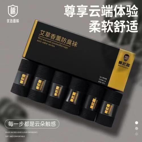 艾草香薰七天免洗抗菌防臭银离子精梳棉防臭袜男礼盒男女同款中筒