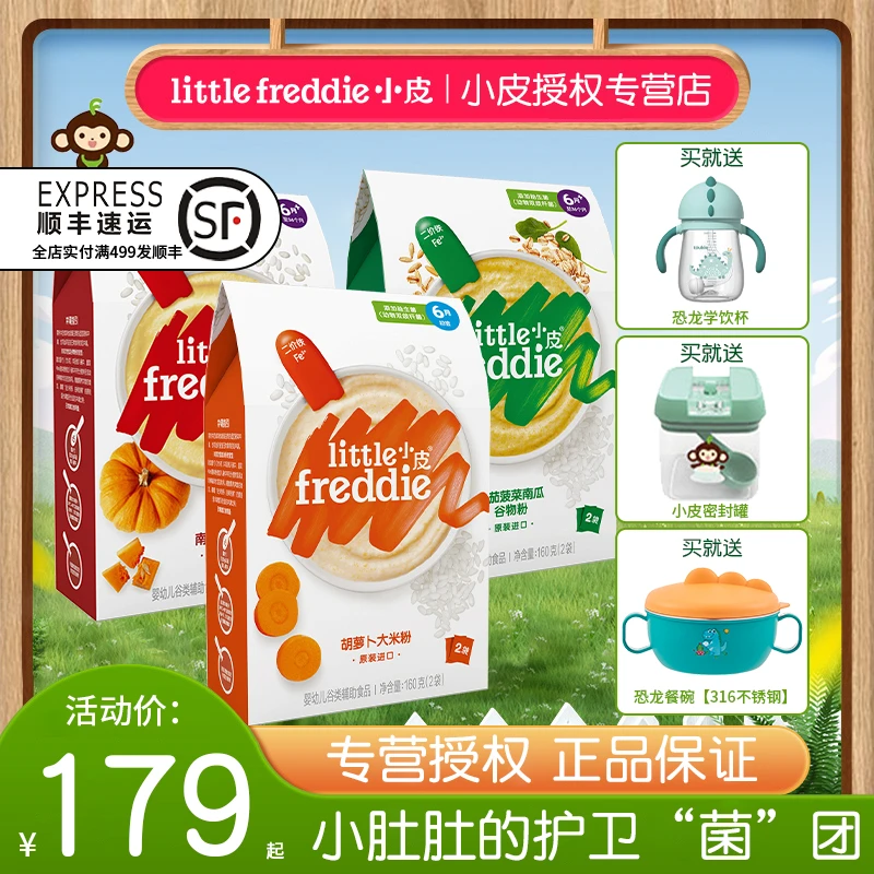 小皮【6月+】胡萝卜、南瓜、番茄菠菜米粉益生菌三盒装480g有机米粉