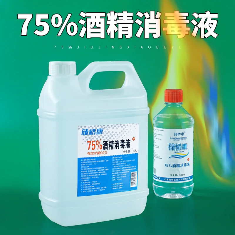 75%酒精消毒液喷雾大瓶装95度乙醇皮肤消毒杀菌清洗医院专用酒精