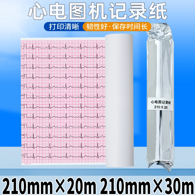 十二导心电图纸210mm×20m 210mm×30m邦健1200福田FX-7402宏邦1012