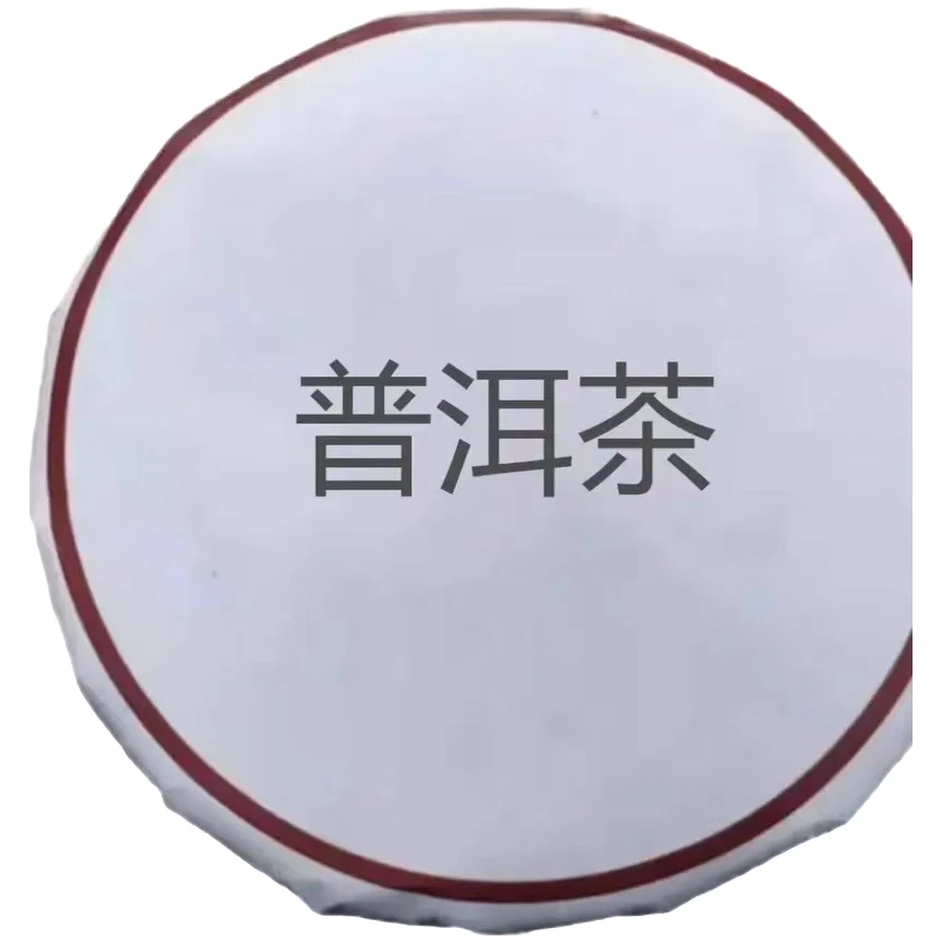 【生茶、熟茶】普洱茶1号 357克