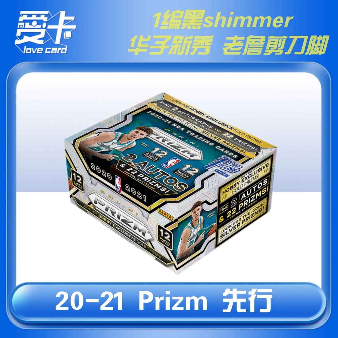 20-21 Prizm folt 先行 【盲盒 代拆】球星卡 panini 卡牌 篮球