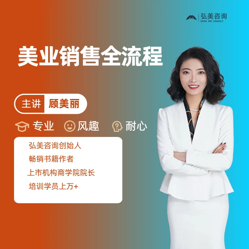 美业销售全流程课程（赠话术）学习美业成交线上掌握综合介绍机构