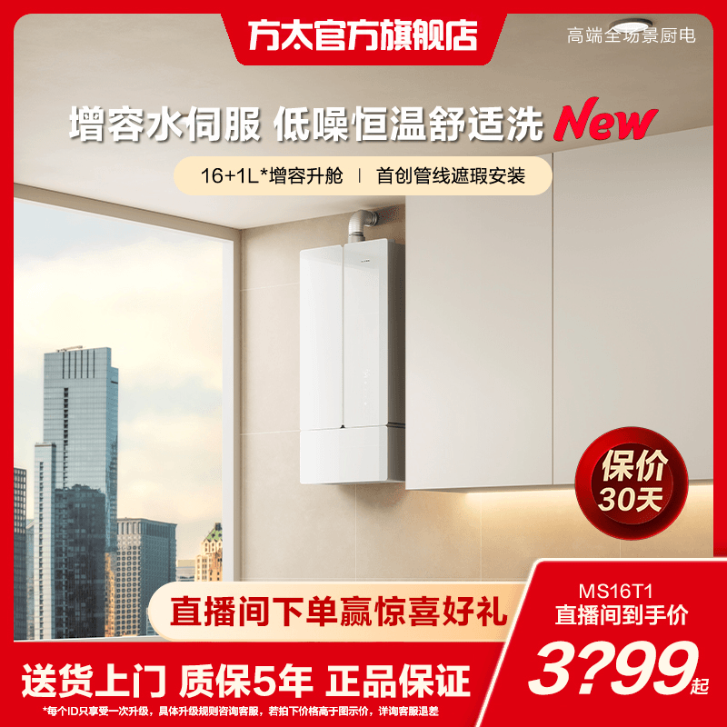 方太撞色蝶翼M系列燃气热水器MS16T1/MS16D1