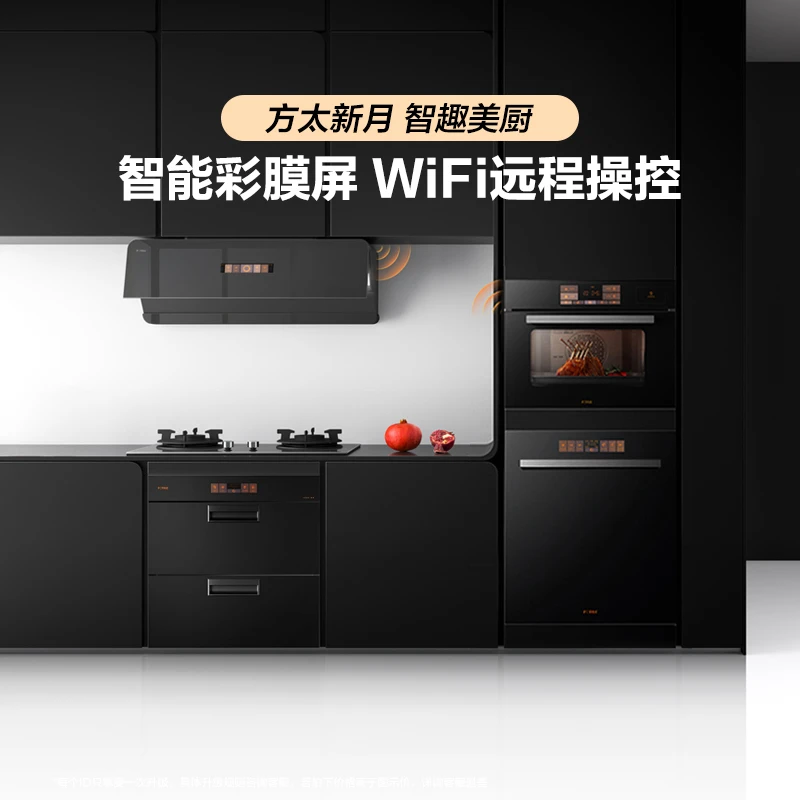 【元旦狂欢】方太F1侧吸多件套油烟机烟灶套蒸烤箱洗碗机灶具厨房套