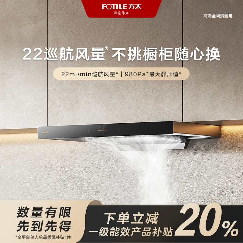 方太EMC2T油烟机22m³欧式顶吸抽油烟机挥手智控大吸力国补立减20%
