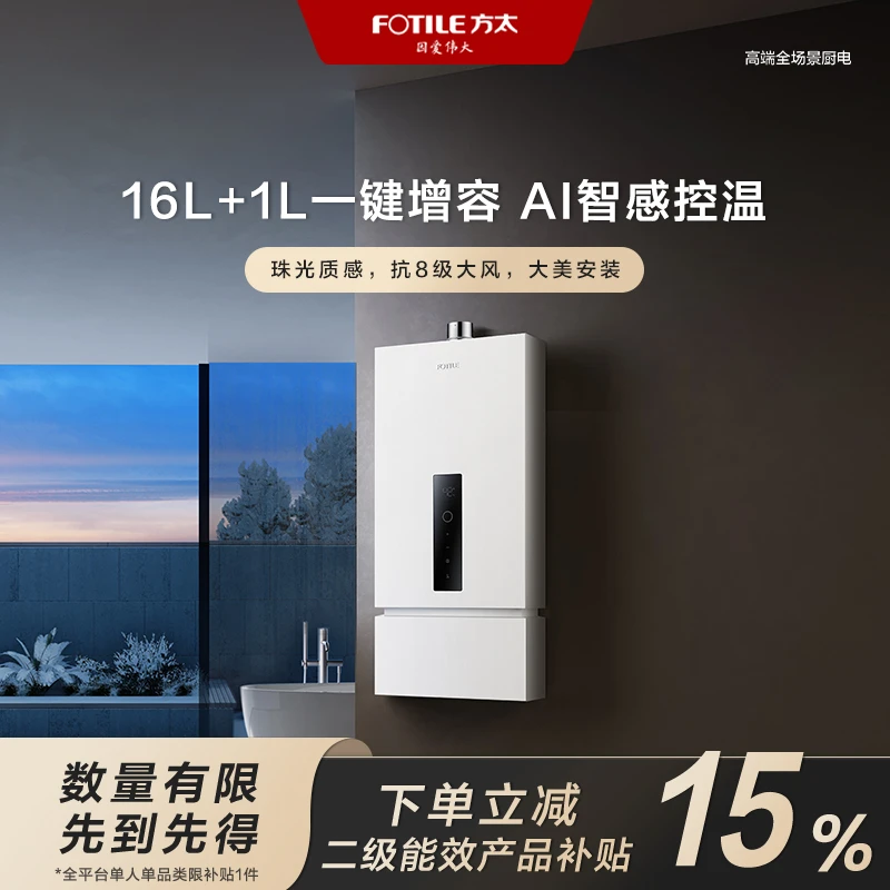 【区域国补立减15%】P16T3方太燃气热水器恒温速热16+1L控温强排式