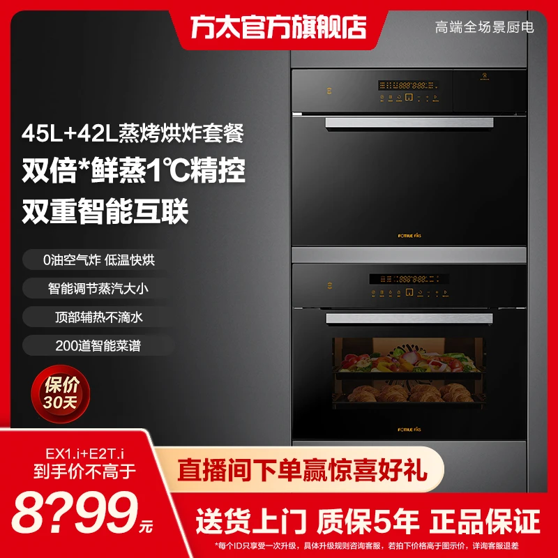 方太旗舰店EX1.i蒸箱+E2T.i烤箱嵌入式家用电蒸烤箱蒸烤烘炸套装