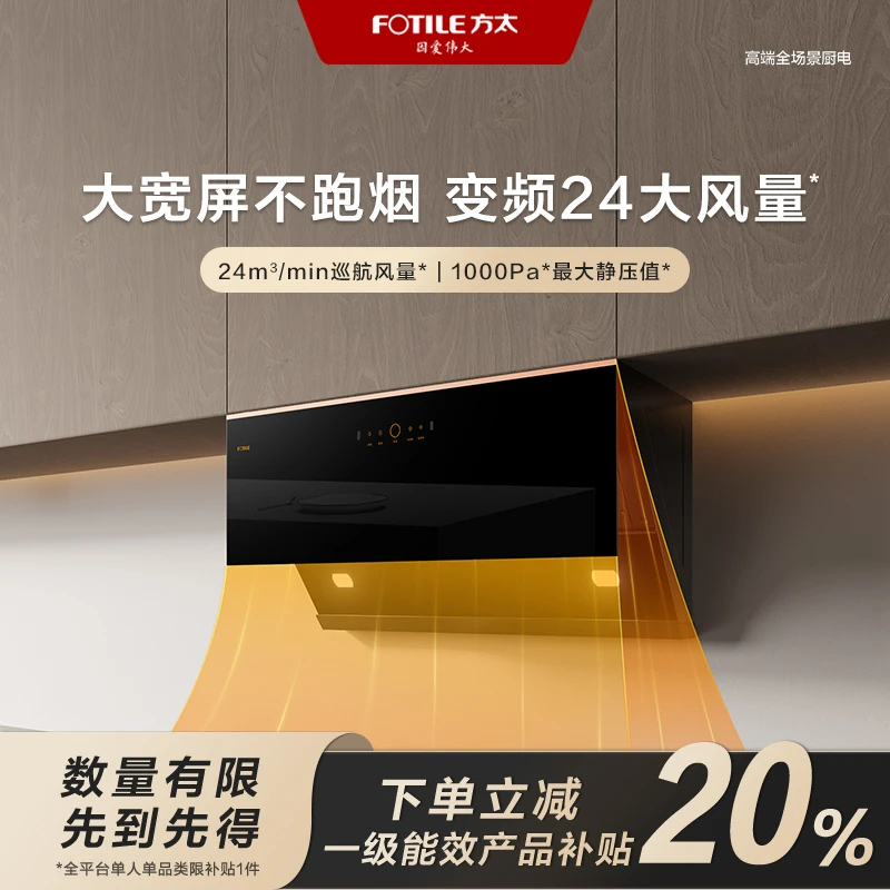 【区域国补立减20%】JCD15T抽排吸油烟机24大风量侧吸式单烟机智控