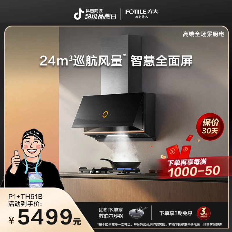 【牛哥推荐】P1+TH61B方太顶侧双吸烟灶套装油烟机燃气灶厨房电器