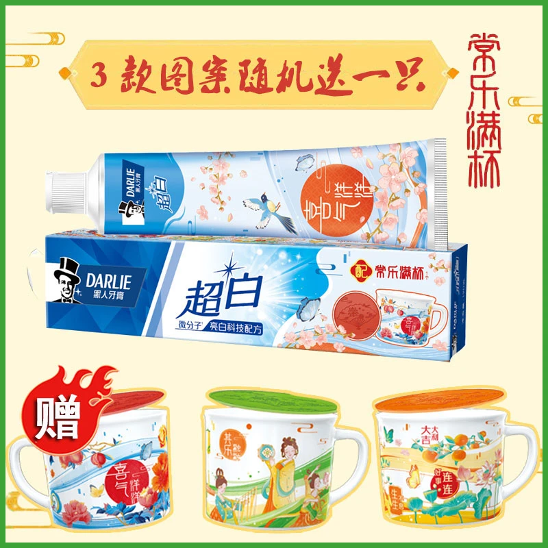 DARLIE/好来原黑人牙膏超白竹炭龙井绿茶清新深洁家庭装送水杯