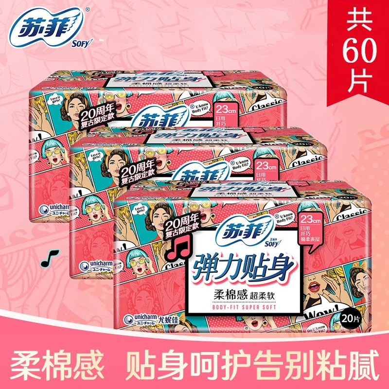 SOFY/苏菲卫生巾日用弹力贴身柔棉230组合3/4包姨妈巾套装柔软