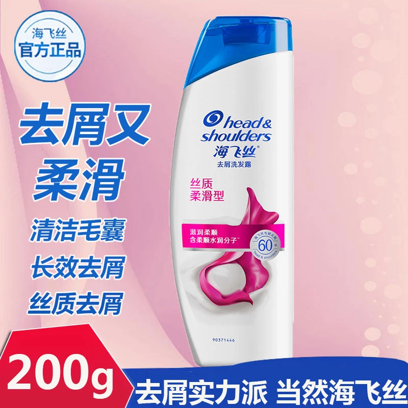 head&shoulders/海飞丝洗发水丝质柔滑滋润去屑柔顺洗发露
