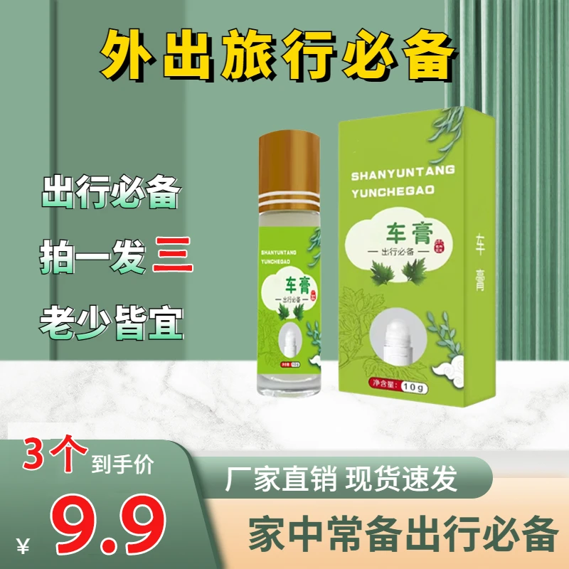 出行必备晕车膏涂抹方便小巧便携居家旅行缓解