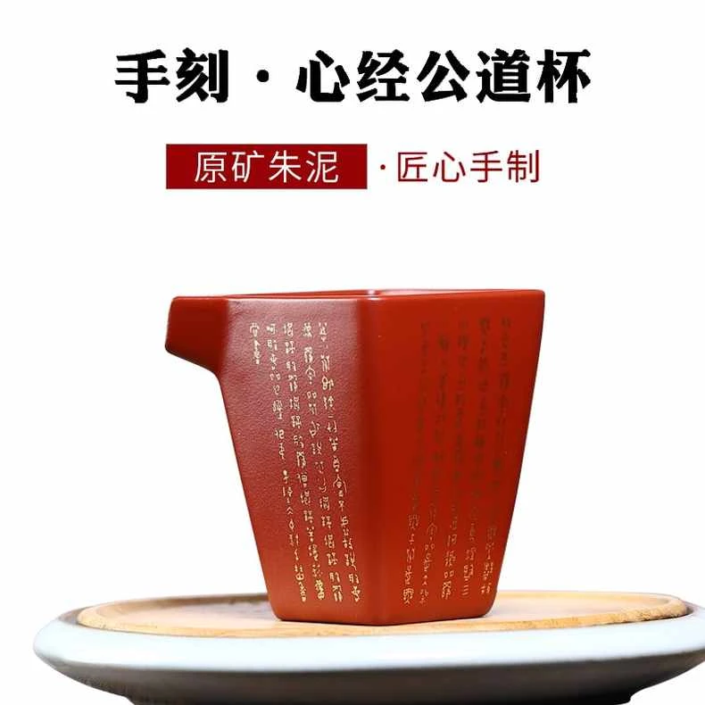 全手工品牌宜兴高端紫砂朱泥四方描金公道杯
