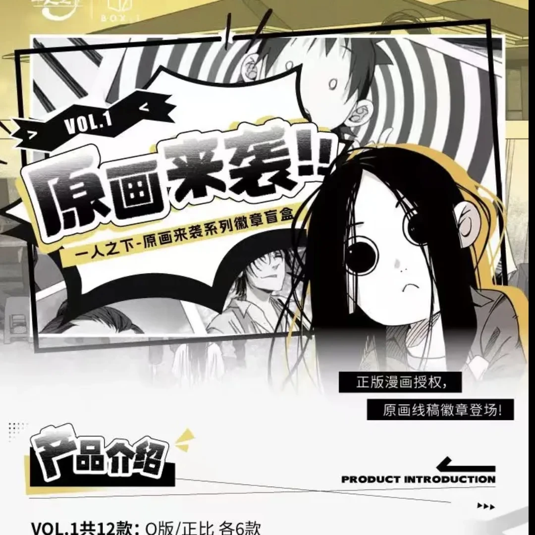 【一人之下】box-1正版授权原画吧唧