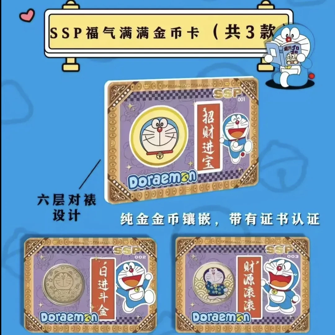 原映社【哆啦a梦】动漫卡牌