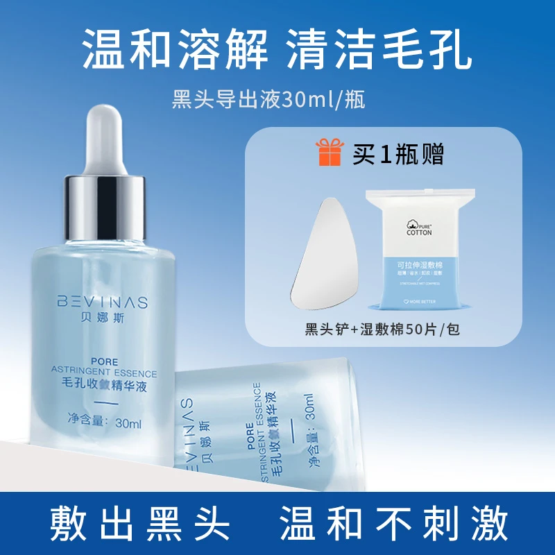 去黑头导出液收缩毛孔深层清洁去闭口粉刺神器官方正品不刺激通用