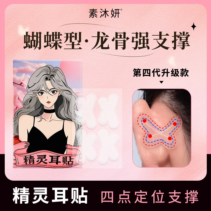 升级龙骨蝴蝶型异型精灵定型神器耳朵耳贴支撑贴面矫正器立耳隐形