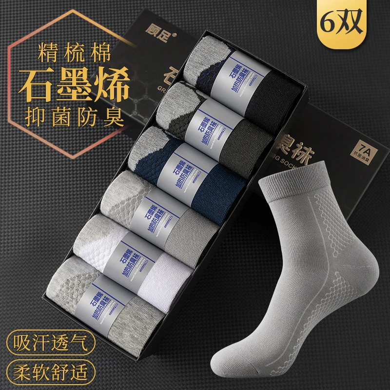 【觅朵】7A级抗菌加厚按摩底防臭袜纯棉吸汗透气石墨烯保暖中筒袜