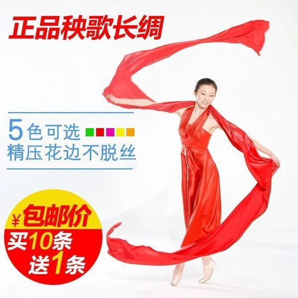 舞蹈彩绸带长绸带红丝带红绸带舞带扭秧歌道具跳舞彩带儿童红绸子