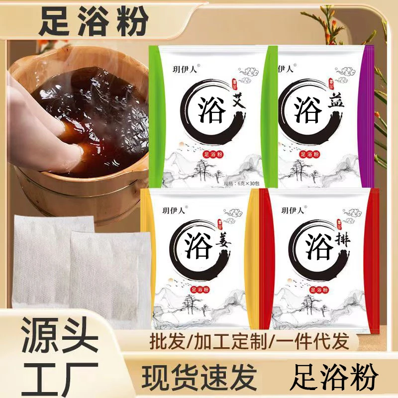 【三单五单囤】足浴包 泡脚包