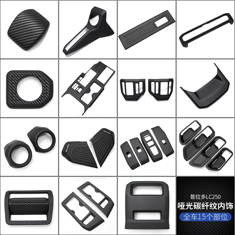 适用丰田24-25款普拉多碳纤纹钢琴黑内饰改装霸道LC250中控面板贴