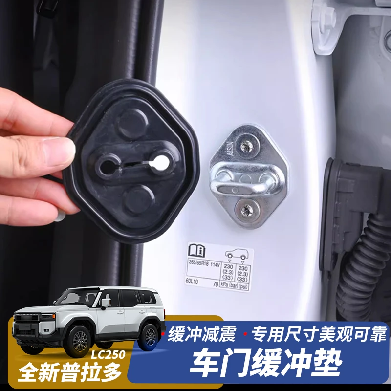 适用24-25款丰田普拉多LC250车门缓冲垫霸道门锁扣减震防护垫改装