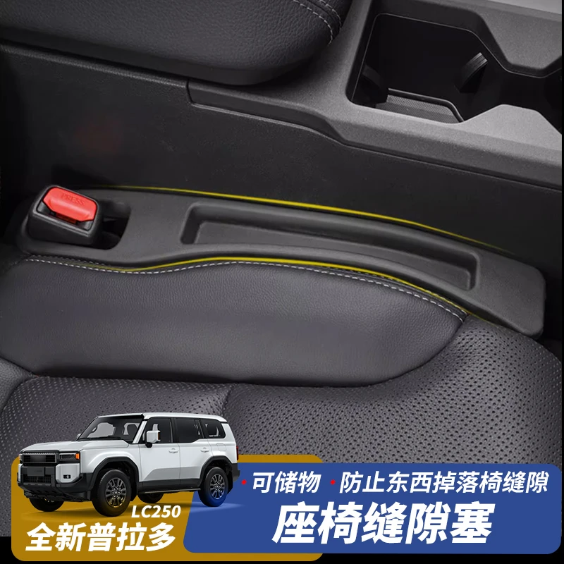 适用于24款普拉多LC250座椅缝隙塞丰田新霸道座椅侧边缝隙储物盒