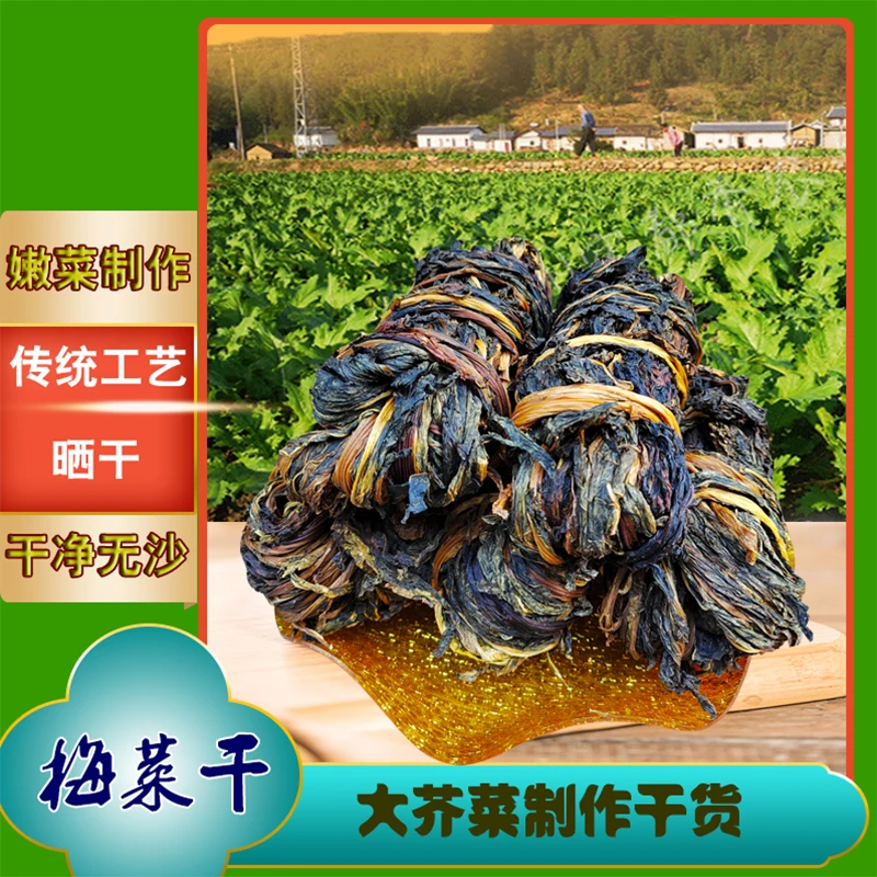 梅菜干客家传统梅干菜扣肉配菜无盐无沙农家手工自制大芥菜干货