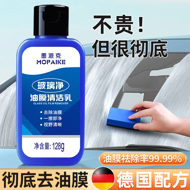 镀膜油膜去除剂汽车前挡风玻璃清洗剂清洁乳