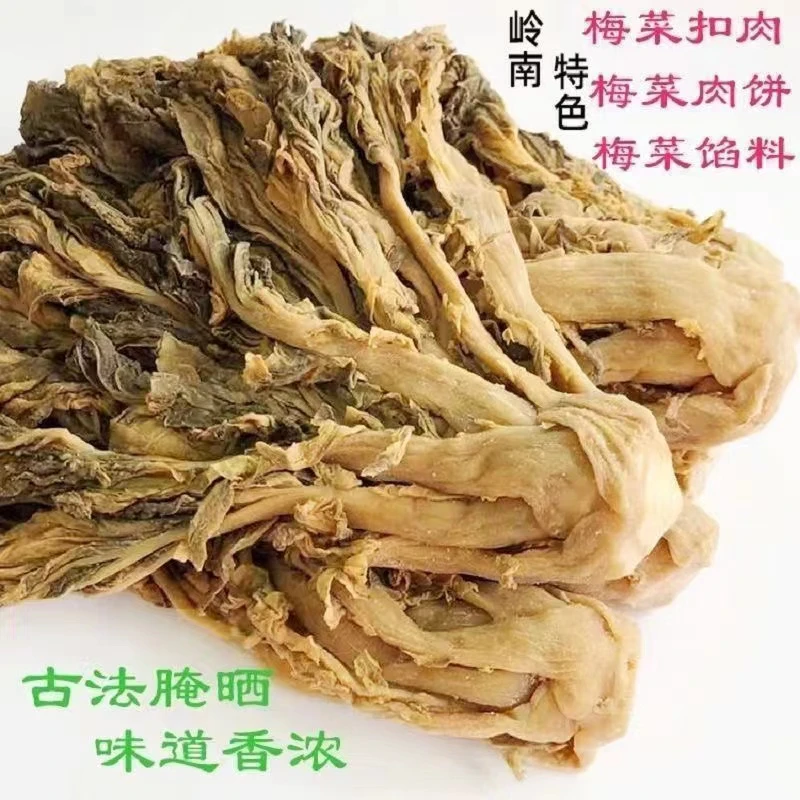惠州农家梅菜干特产下饭菜开胃菜批发商用正宗梅菜扣肉梅干菜咸菜