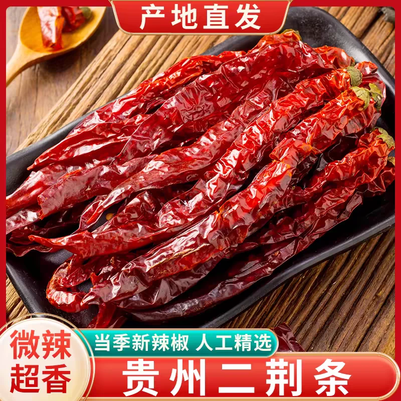 贵州正宗二荆条干辣椒微辣特香而不辣干辣椒段二斤条二靳条干货
