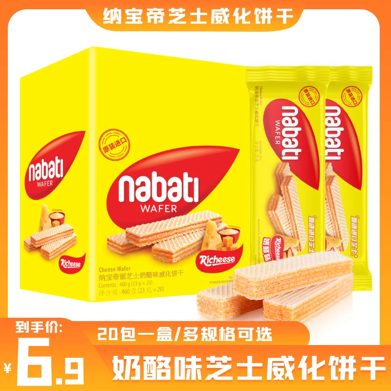 印尼进口零食芝士奶酪纳宝帝威化饼干网红夹心优选饼干零食23g