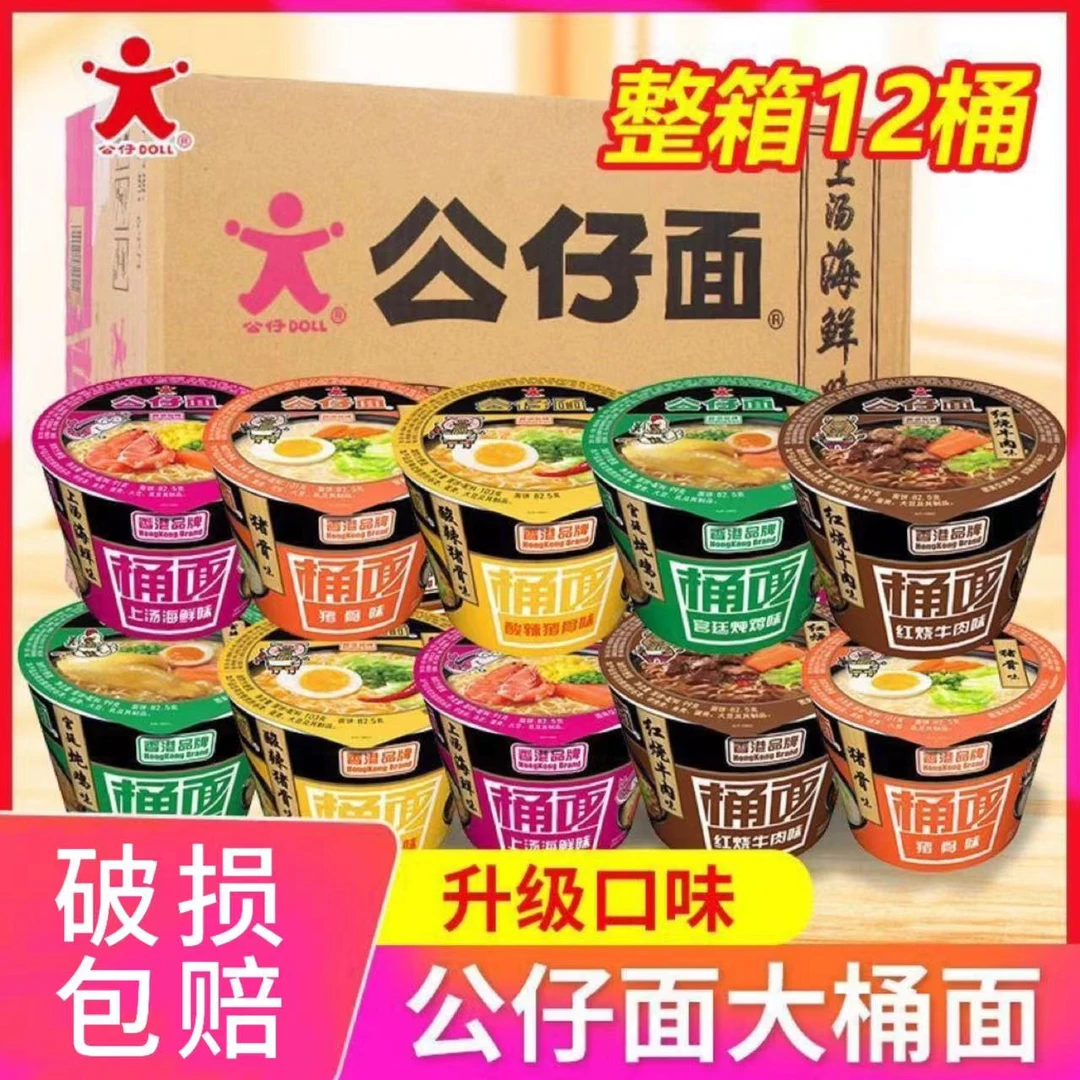 香港公仔大桶装速食海鲜红烧牛肉学生宿舍方便面早餐夜宵泡面整箱
