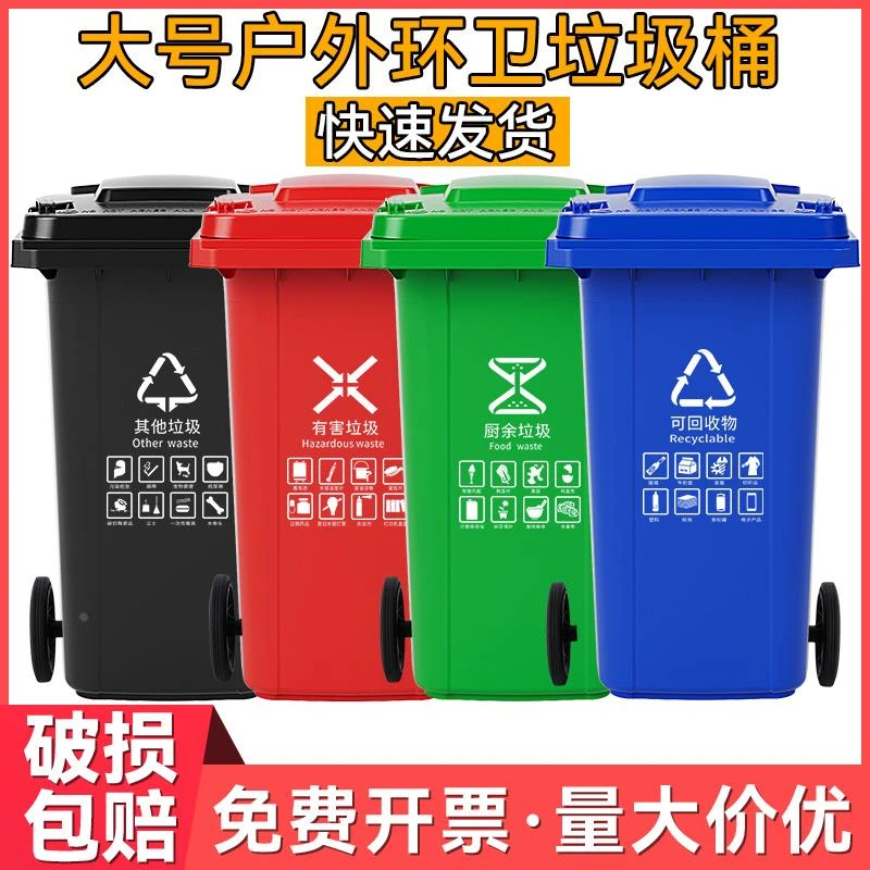 大垃圾桶大号商用户外分类环卫桶240升大容量带盖物业120升可挂车