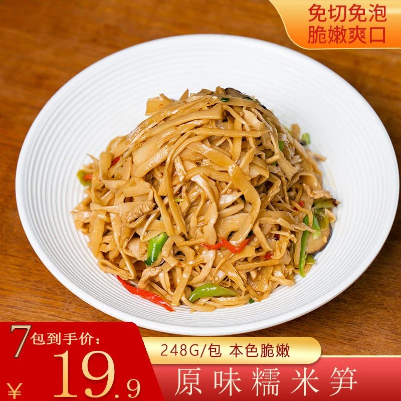7包糯米笋优选免泡免洗嫩笋尖新鲜特产笋片竹笋248g【可试吃2包】