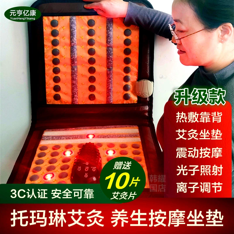 元亨亿康托玛琳艾灸靠背坐垫45度热敷震动理疗前列腺尿频妇科痔疮