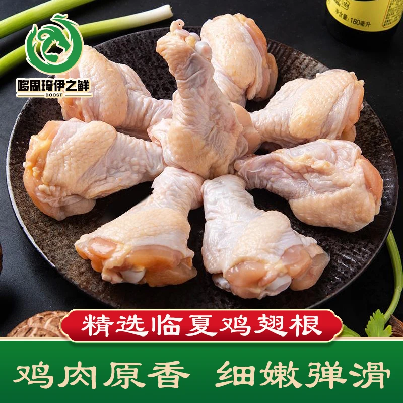 清真新鲜鸡翅根鸡腿批发冷冻鸡翅根鸡小腿生鸡肉翅根