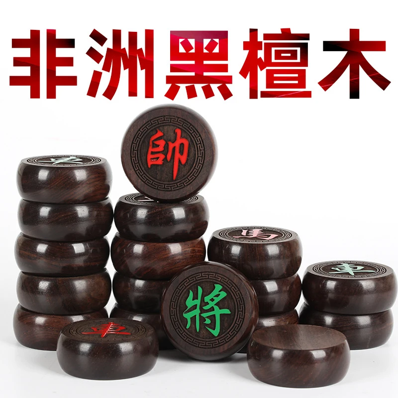 T4中国象棋带棋盘高档实木黑檀木全套纸盒装送礼