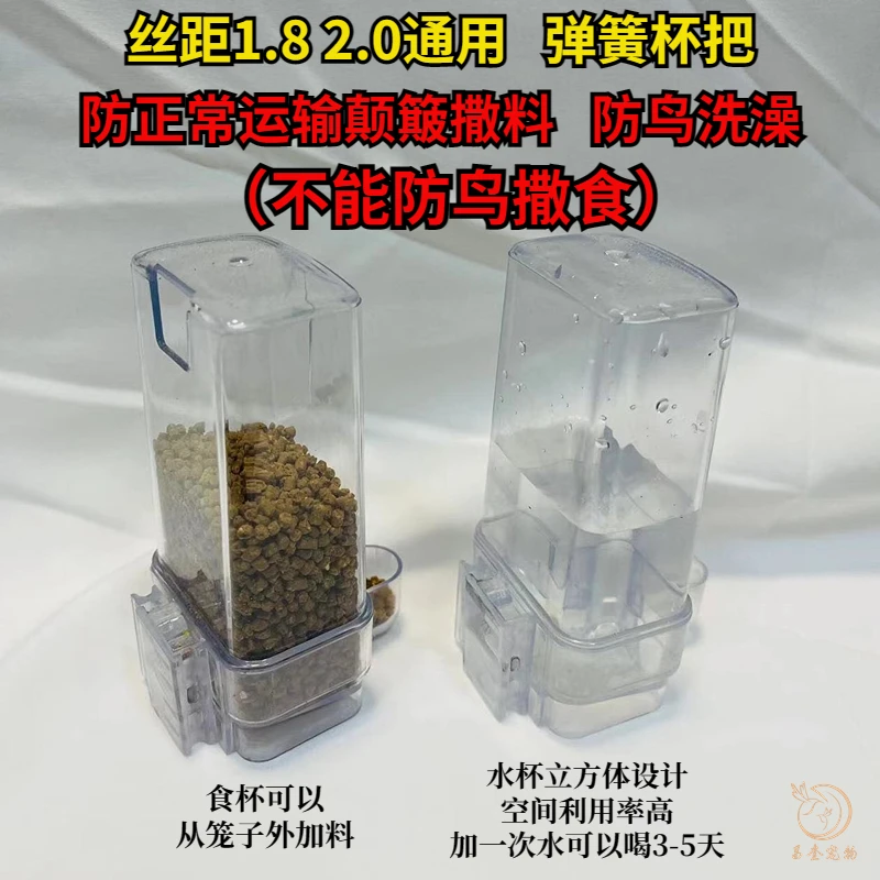 【到手2个】新款透明鸟用水食杯1.82.0丝距通用加料方便好用100毫升