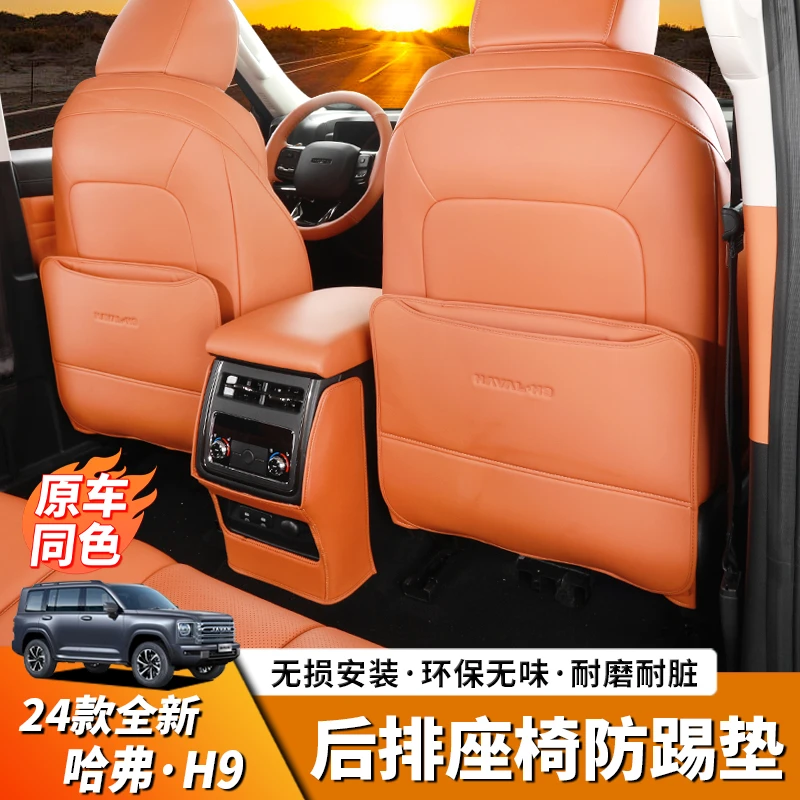 适用全新哈弗H9后排座椅精选防踢垫椅背防脏保护垫改装配件